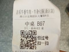 -古乐牛香·鲜牛肉牛杂火锅(新区店)