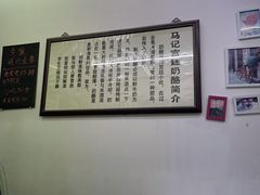 -清真马记宫廷奶酪(农光里店)