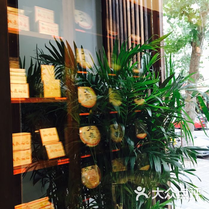 老茶汇普洱名品世界图片 - 第2张