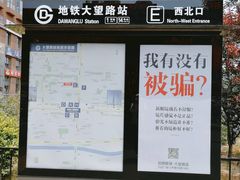 -大望路(地铁站)