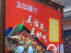 -三江源活鱼现烤(维多利摩尔城店)