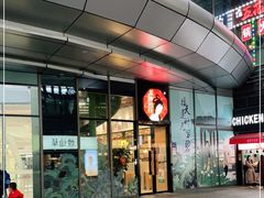 门面-茶颜悦色(吾悦广场六号门店)
