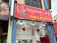 -無招牌海鮮(芽笼店)