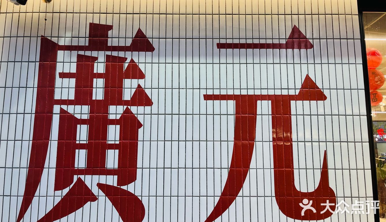 我和火锅的不解之缘