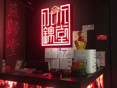 -水木锦堂·自助铁板烧(世贸天阶店)