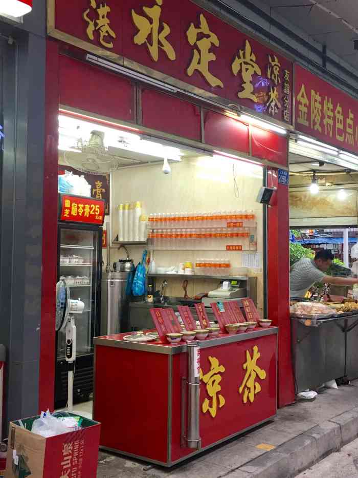 香港永定堂凉茶(友谊店)-"味道不错,款式很多样化,价格大众化.