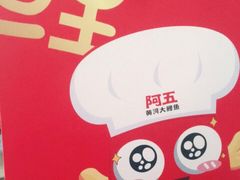 -阿五黄河大鲤鱼(英协路店)