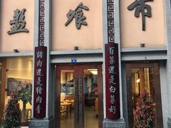 门面-盘飧市(春熙路店)