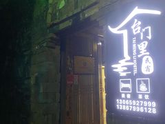 -乌石村
