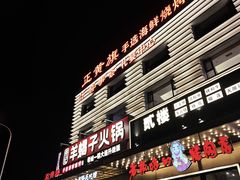 -皇城老妈·大连海鲜火锅(港湾店)