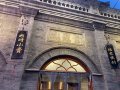 -全聚德(前门店)