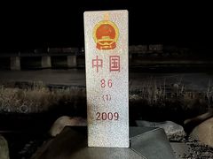 -图们国门景区