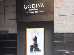Godiva(港汇广场店)-GODIVA(港汇恒隆广场)