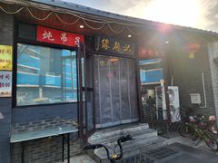 -缘赵记(沙子口店)