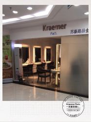 -Kraemer Paris  苏豪路易士·嘉玛发廊