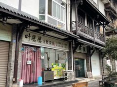 -叶婆婆豆浆馍馍