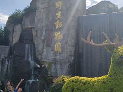 -西安秦岭野生动物园