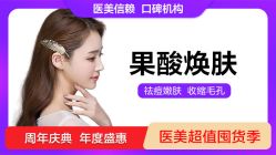 -丽都整形美容医院·全国连锁旗舰店