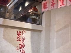 -黔哆哆地摊酸汤火锅(清湖店)