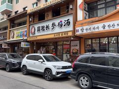 -高社长参鸡汤(高丽街店)