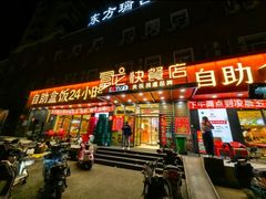 -富龙快餐店(铁西店)