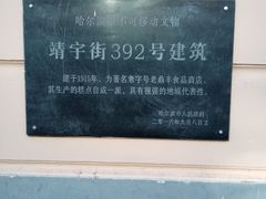 -老鼎丰(靖宇街总店)