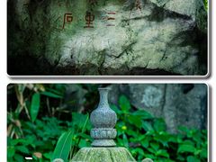 -杭州西湖风景名胜区-三生石