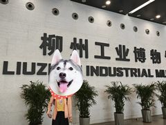 -柳州工业博物馆