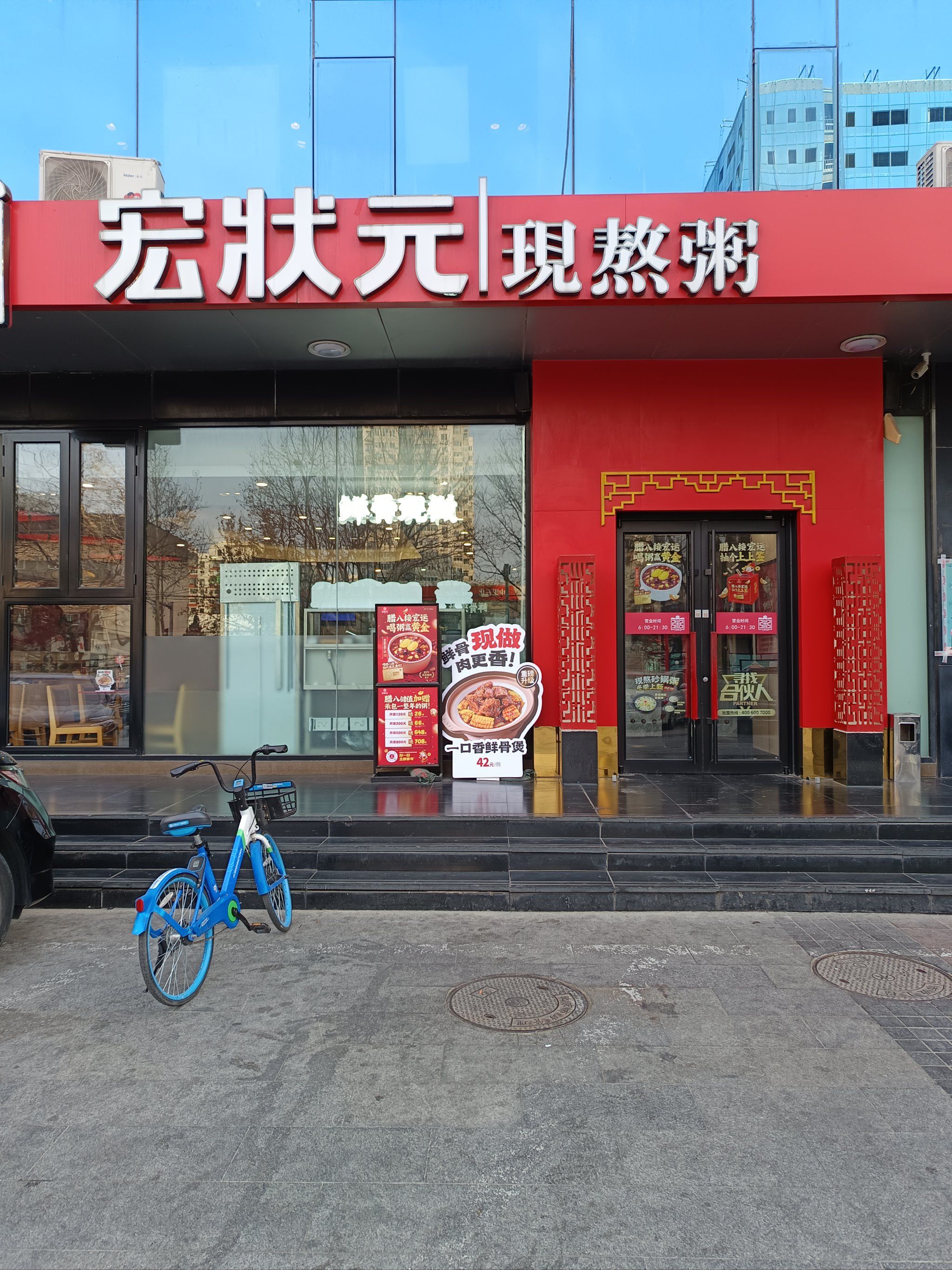 宏状元现熬粥好喝