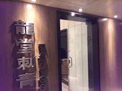 点击看大图 -长沙纹身·龙堂刺青·三土师傅的店