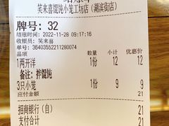 -笑来喜馄饨小笼工坊店(湖滨街店)