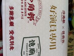 -憶廟街 X 沙角邨(太古城店)