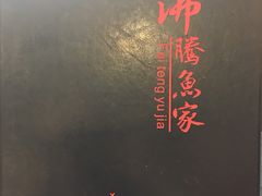 -沸腾鱼家(大尧三路店)
