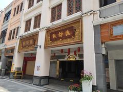 门面-点都德(北京路贰店)