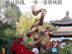 -中国翰园碑林