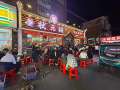 -状元阁烧烤(新华路总店)