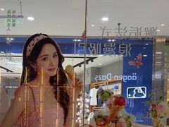 -哈根达斯(虹口店)