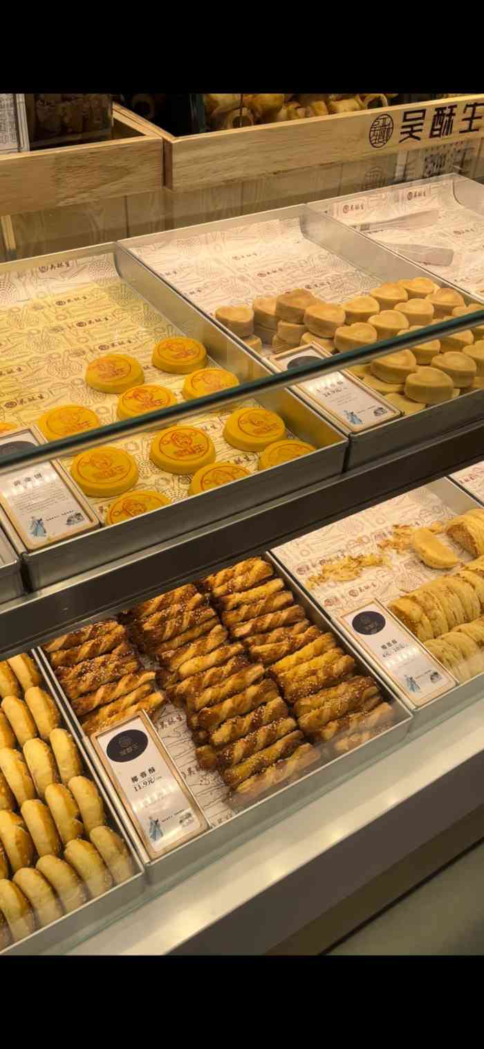 吴酥生宫廷酥饼(国金街店)-"路过吴酥生正好这家没人排队,就来转一转