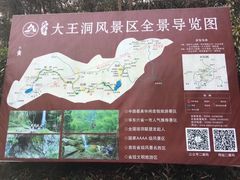 -九华秋浦胜境大王洞风景区