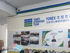 -YONEX网羽有约(新街口店)