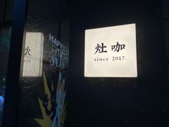 -灶咖KITCHEN