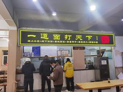 -王菊美食街·王菊面馆(总店)