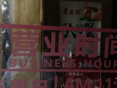 -老正兴菜馆(福州路店)