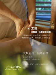 -依莲SPA