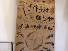 -面包与我Bread Or Me(长城汇店)