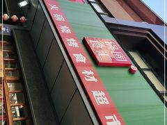 -锅圈食汇火锅烧烤食材超市(广益店)