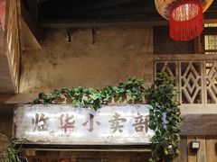 -旧街市鲜货老火锅(大光路店)