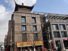 -知味观(湖滨总店)