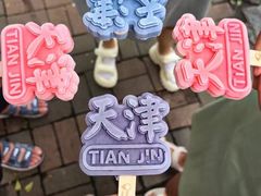 -天津五大道文化旅游区