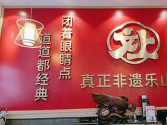 -冯四孃跷脚牛肉·川菜(徐州云龙店)